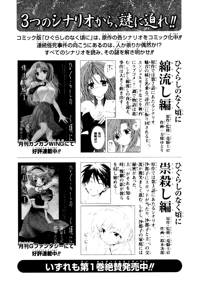 Higurashi When They Cry: Abducted by Demons Arc Chapter 3 page 59 - Chapter 3: Doubt