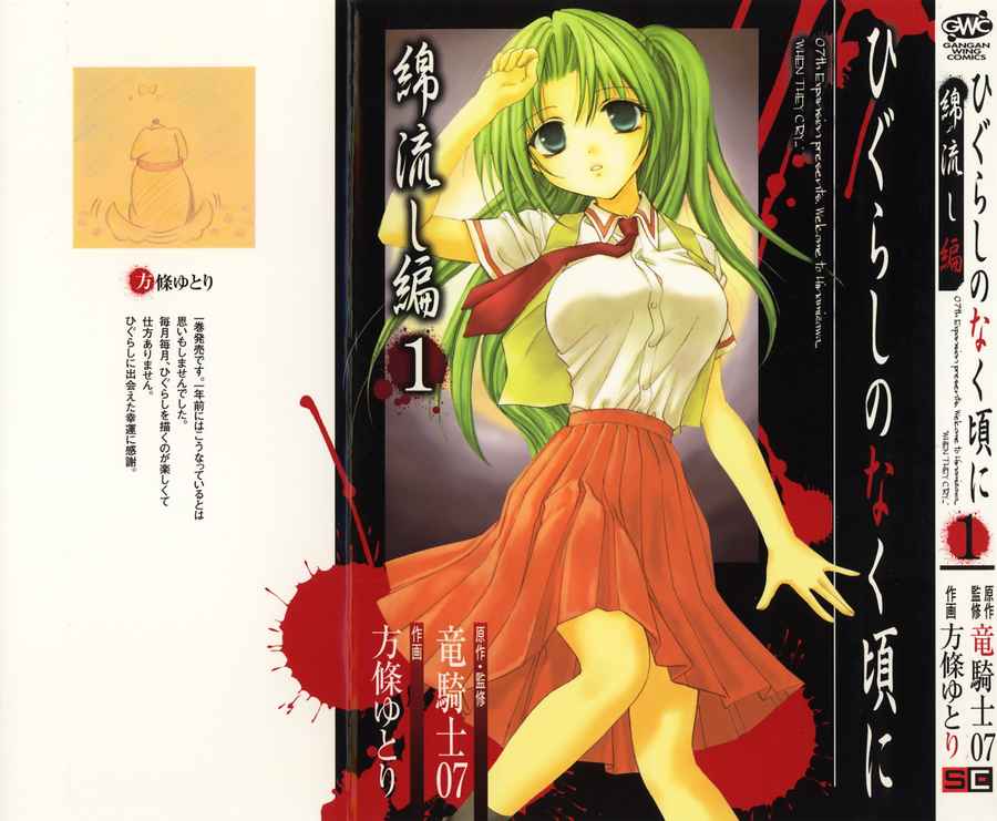 Higurashi When They Cry: Cotton Drifting Arc Chapter 1 page 1 - Chapter 1: Hinamizawa