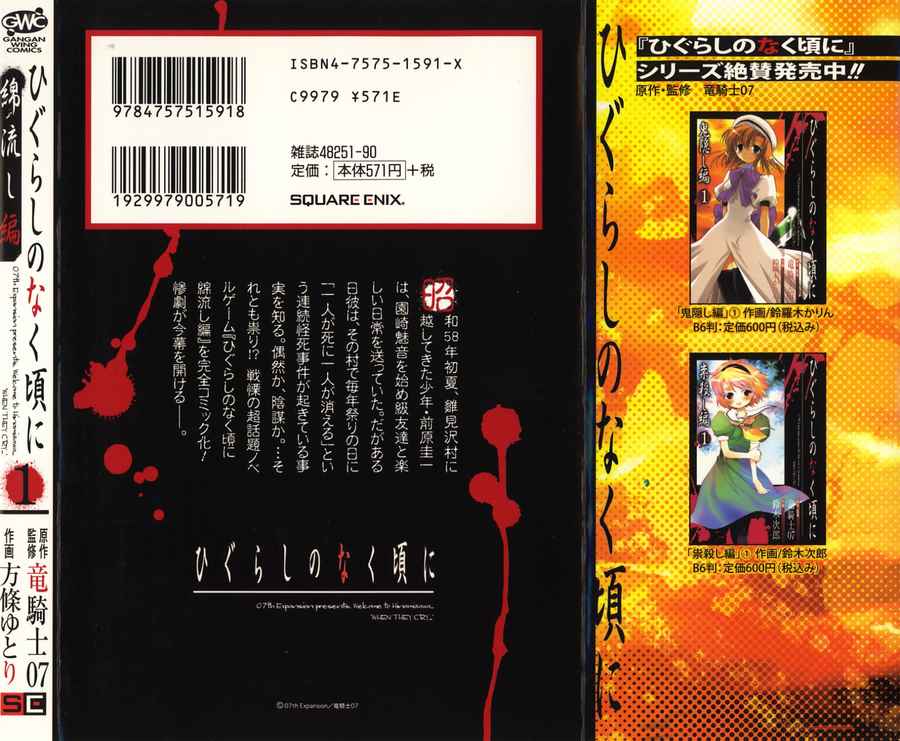 Higurashi When They Cry: Cotton Drifting Arc Chapter 1 page 2 - Chapter 1: Hinamizawa