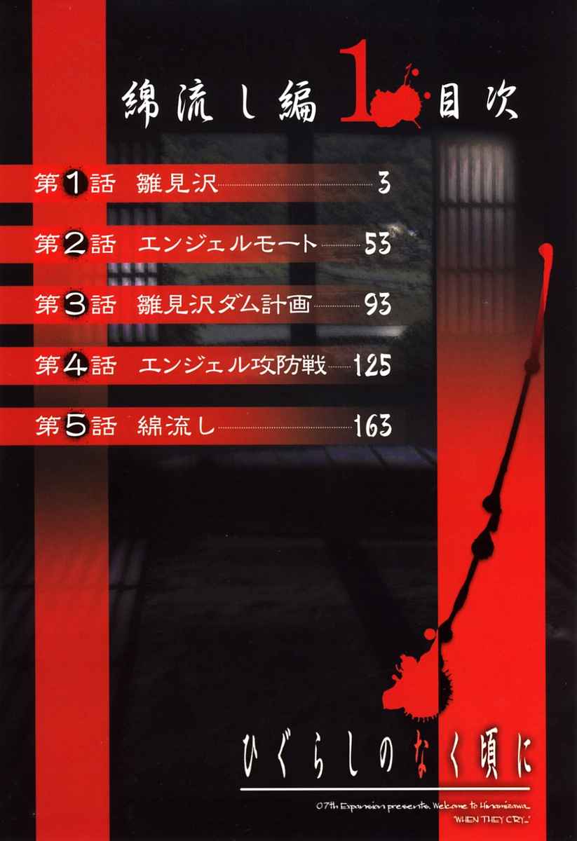 Higurashi When They Cry: Cotton Drifting Arc Chapter 1 page 5 - Chapter 1: Hinamizawa