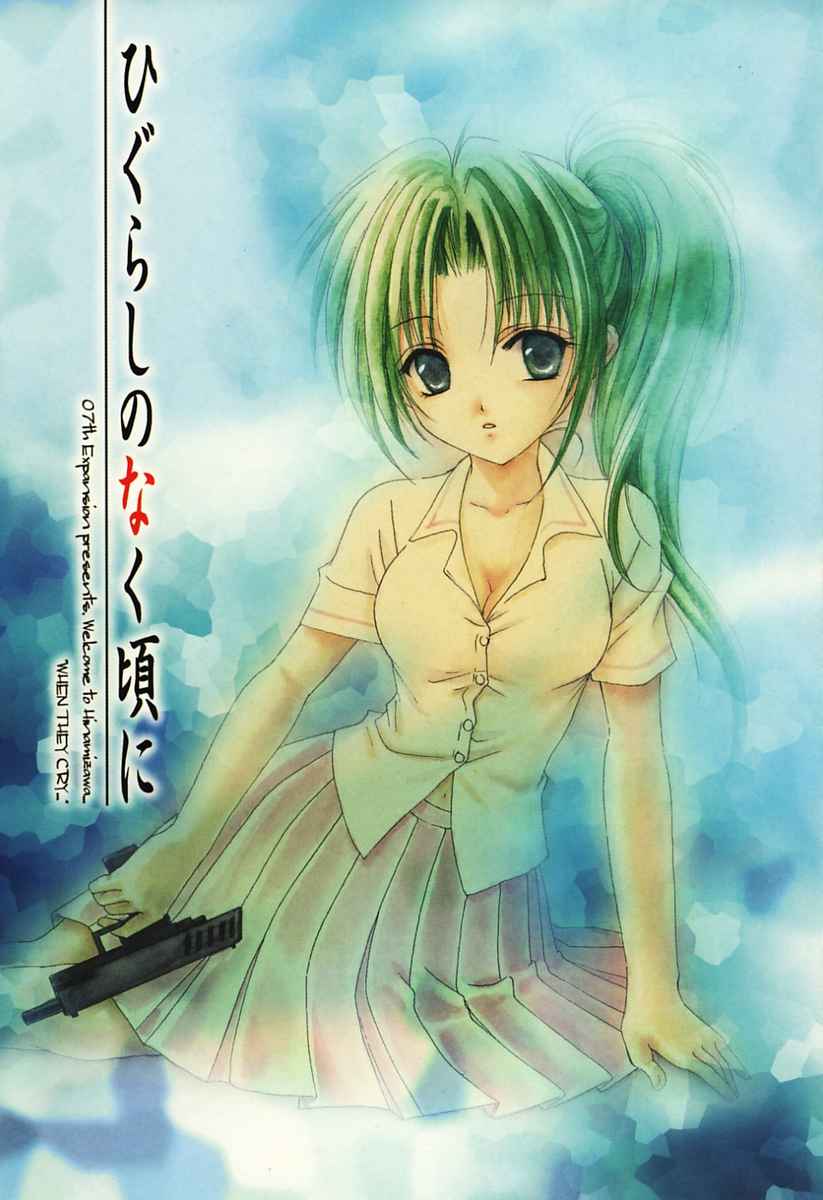 Higurashi When They Cry: Cotton Drifting Arc Chapter 1 page 7 - Chapter 1: Hinamizawa