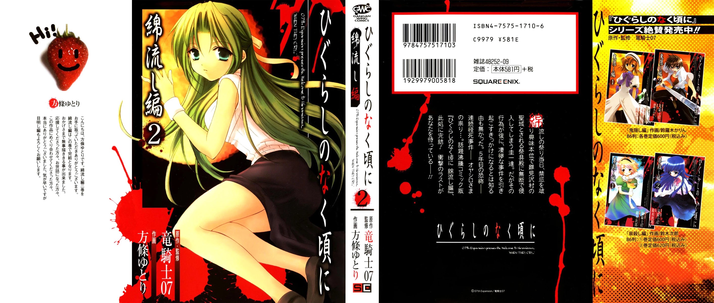 Higurashi When They Cry: Cotton Drifting Arc Chapter 6 page 1 - Chapter 6: Ritual Tools Temple
