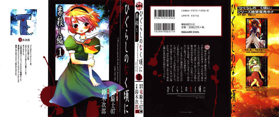 Higurashi When They Cry: Curse Killing Arc Chapter 1 page 1 - Chapter 1