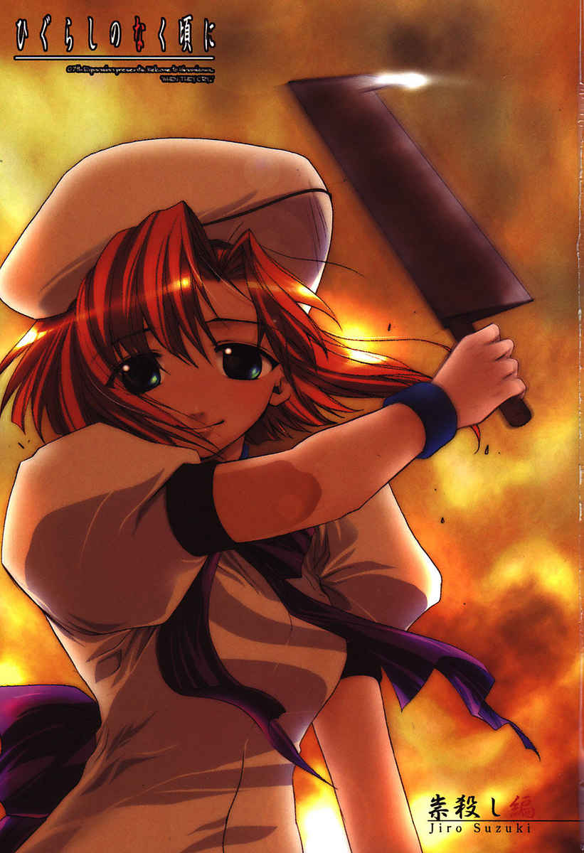 Higurashi When They Cry: Curse Killing Arc Chapter 1 page 2 - Chapter 1