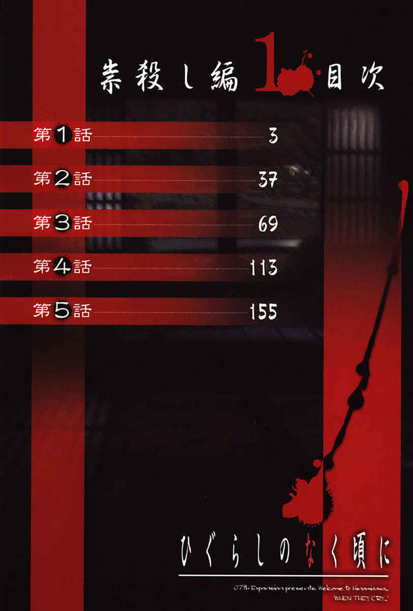 Higurashi When They Cry: Curse Killing Arc Chapter 1 page 7 - Chapter 1