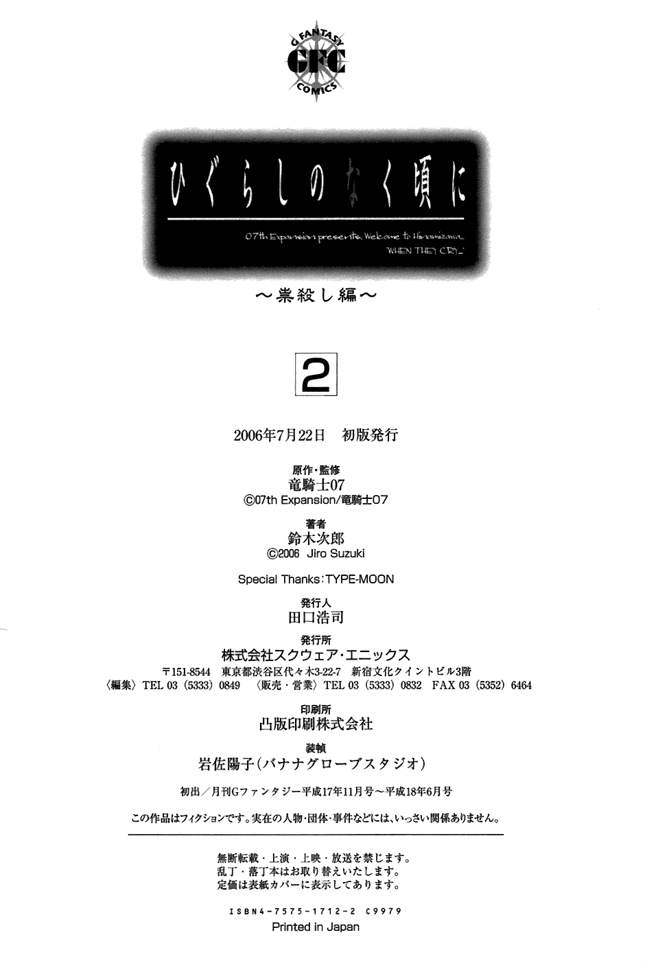 Higurashi When They Cry: Curse Killing Arc Chapter 13 page 32 - Chapter 13 [END]