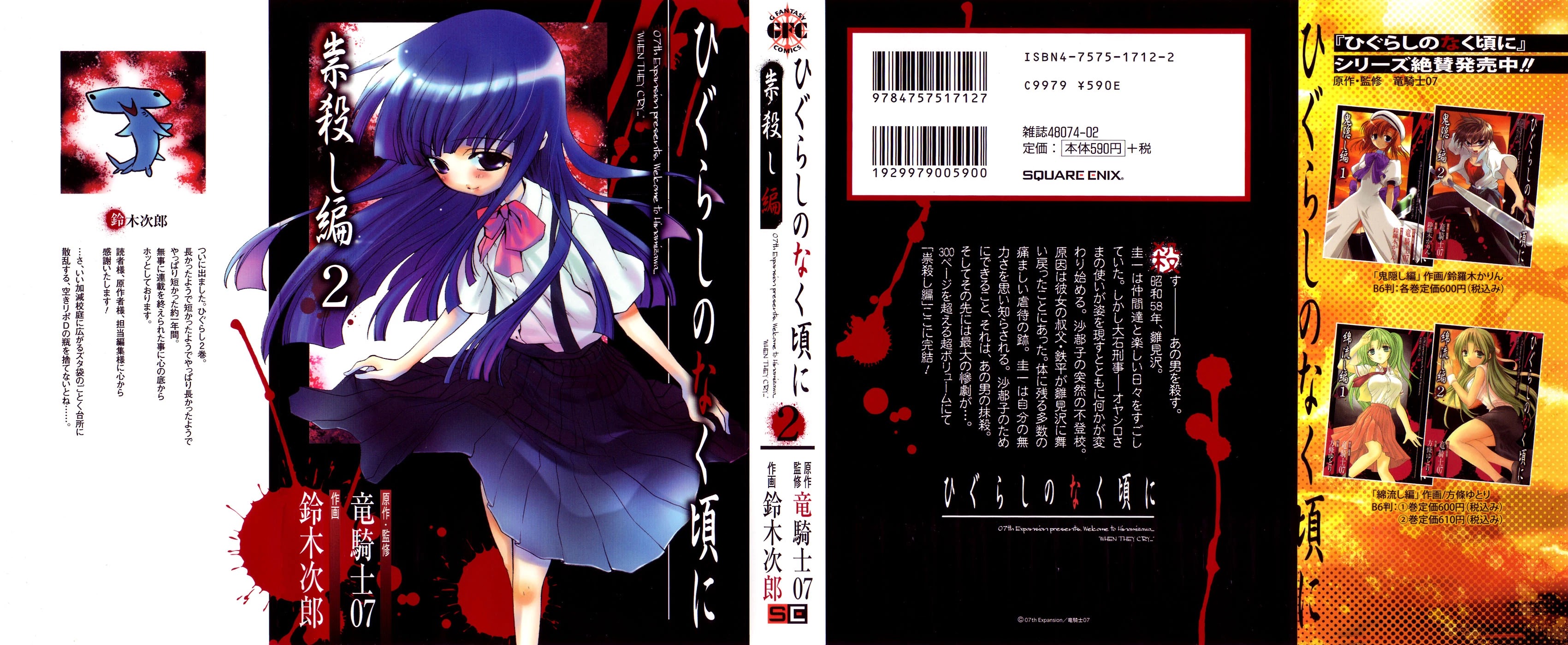 Higurashi When They Cry: Curse Killing Arc Chapter 6 page 1 - Chapter 6