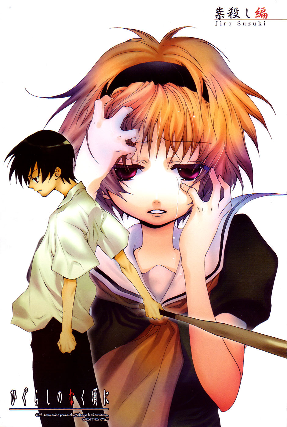 Higurashi When They Cry: Curse Killing Arc Chapter 6 page 2 - Chapter 6