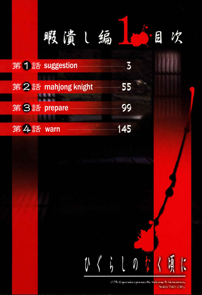 Higurashi When They Cry: Time Killing Arc Chapter 1 page 5 - Chapter 1: Suggestion