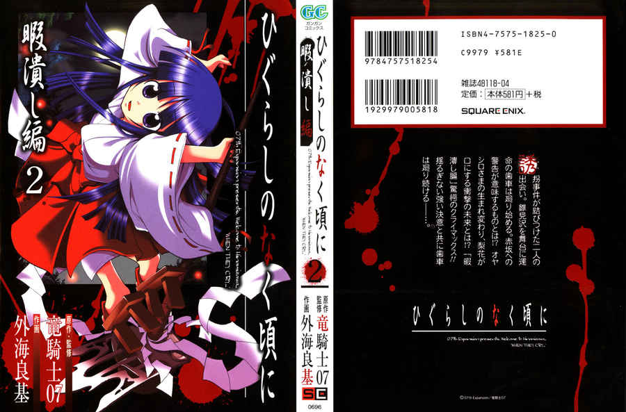 Higurashi When They Cry: Time Killing Arc Chapter 5 page 1 - Chapter 5: Contact