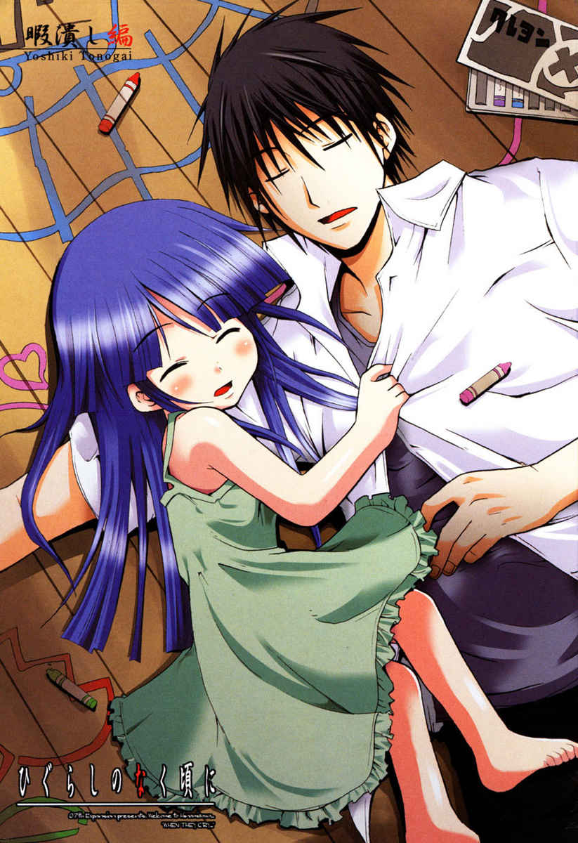 Higurashi When They Cry: Time Killing Arc Chapter 5 page 2 - Chapter 5: Contact
