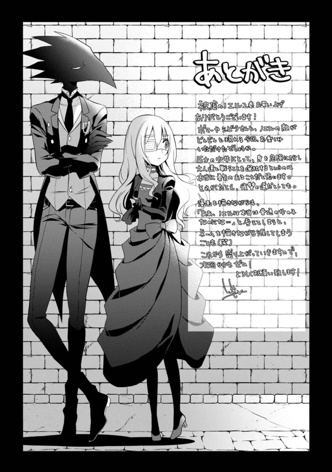 Higyaku no Noel Chapter 11 page 24 - Chapter 11: A New Plan