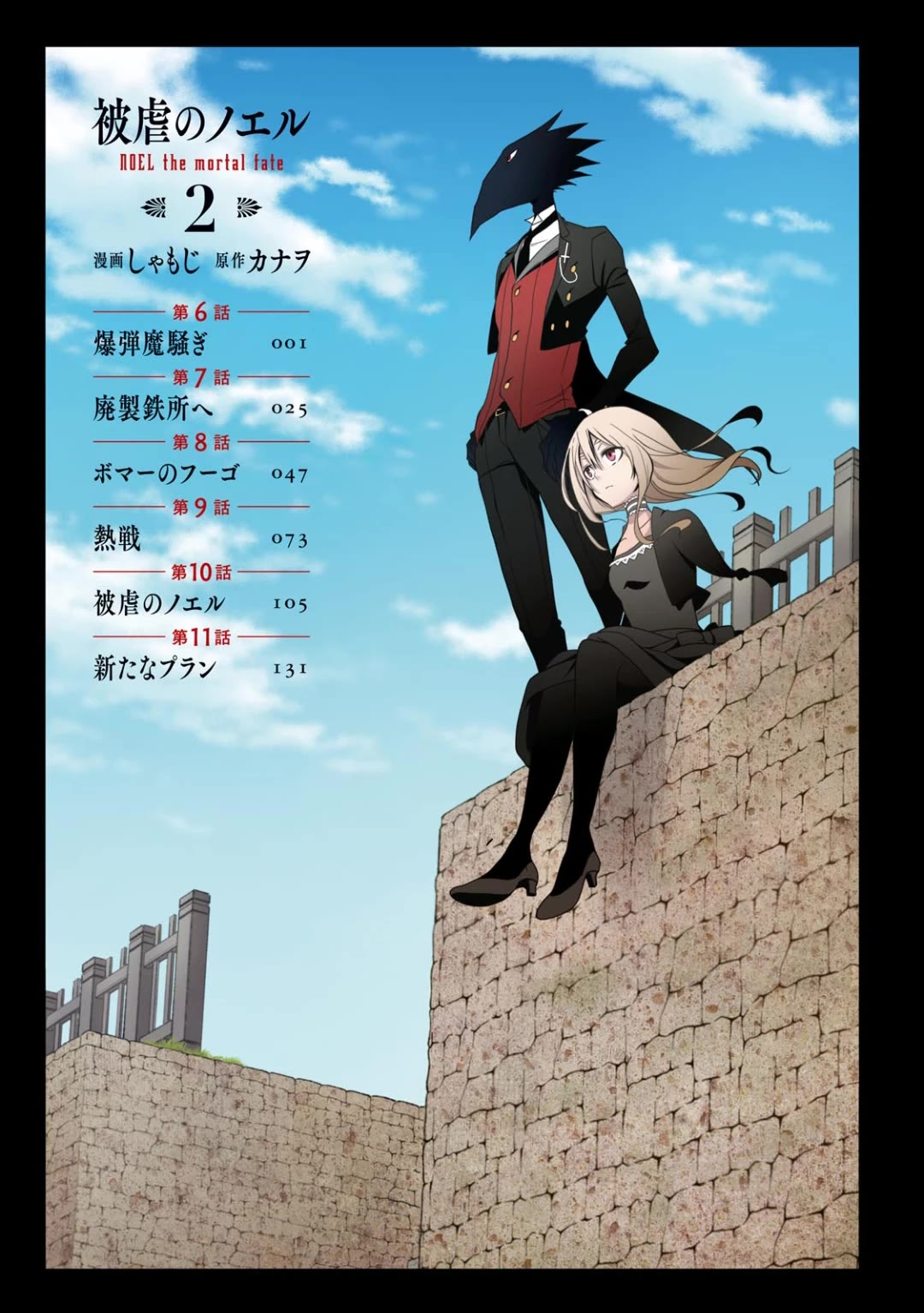 Higyaku no Noel Chapter 6 page 2 - Chapter 6: Bomber Commotion