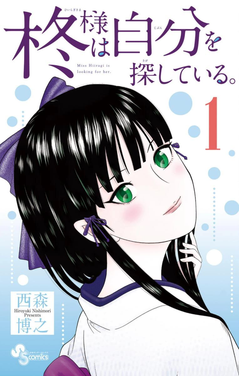 Hiiragi-sama wa Jibun o Sagashite Iru. Chapter 1 page 1 - Chapter 1