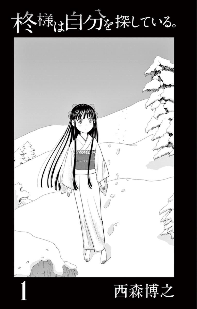 Hiiragi-sama wa Jibun o Sagashite Iru. Chapter 1 page 2 - Chapter 1
