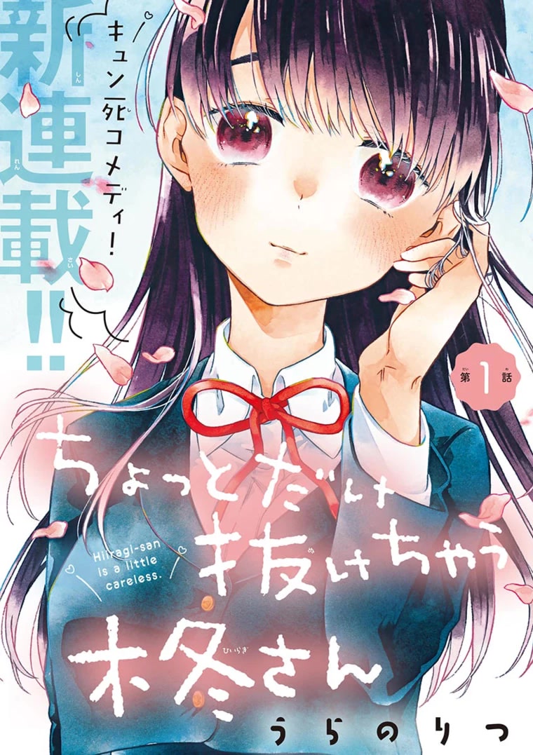 Hiiragi-san is A Little Careless Chapter 1 page 3 - Chapter 1