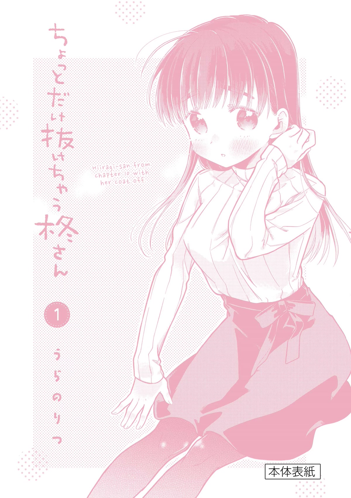 Hiiragi-san is A Little Careless Chapter 11 page 14 - Chapter 11