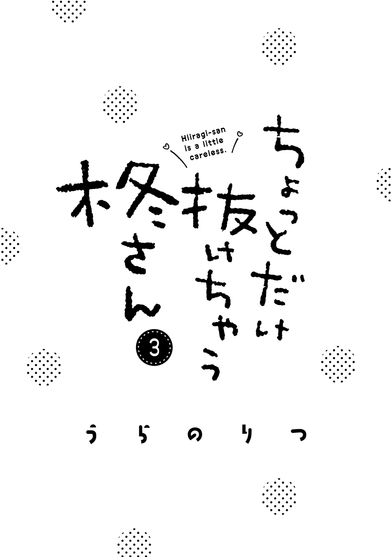 Hiiragi-san is A Little Careless Chapter 23 page 3 - Chapter 23