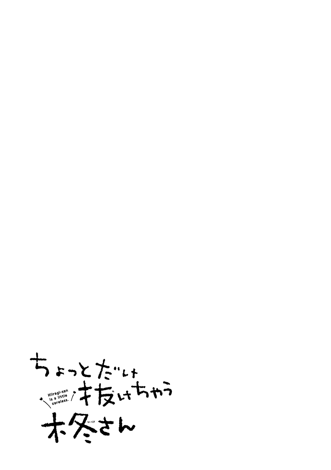 Hiiragi-san is A Little Careless Chapter 28 page 21 - Chapter 28
