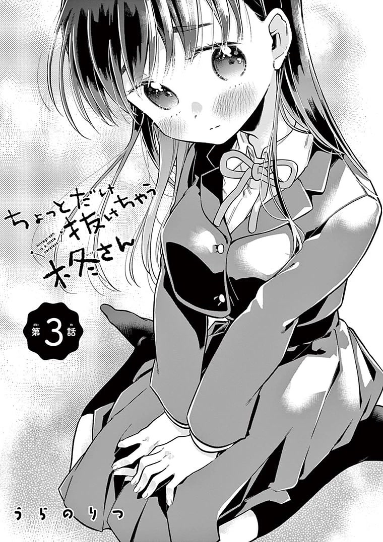 Hiiragi-san is A Little Careless Chapter 3 page 3 - Chapter 3