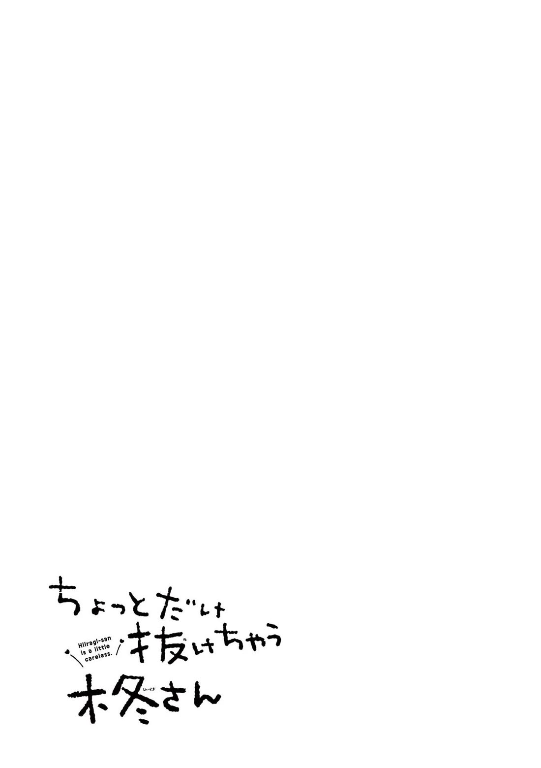 Hiiragi-san is A Little Careless Chapter 31 page 14 - Chapter 31