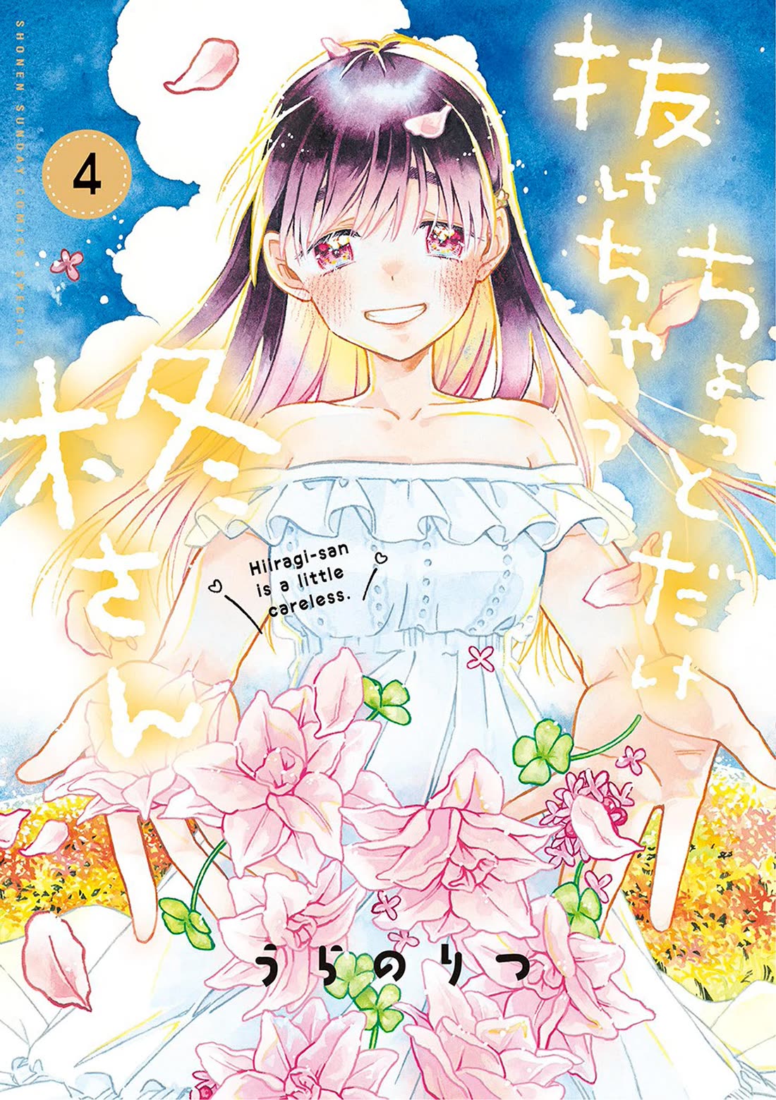Hiiragi-san is A Little Careless Chapter 34 page 2 - Chapter 34