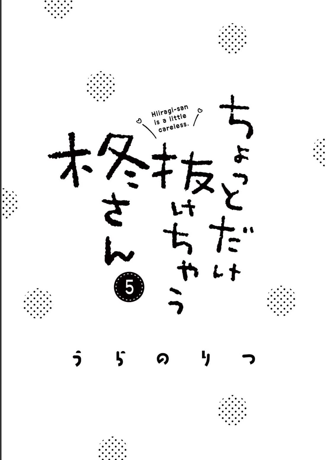 Hiiragi-san is A Little Careless Chapter 45 page 3 - Chapter 45
