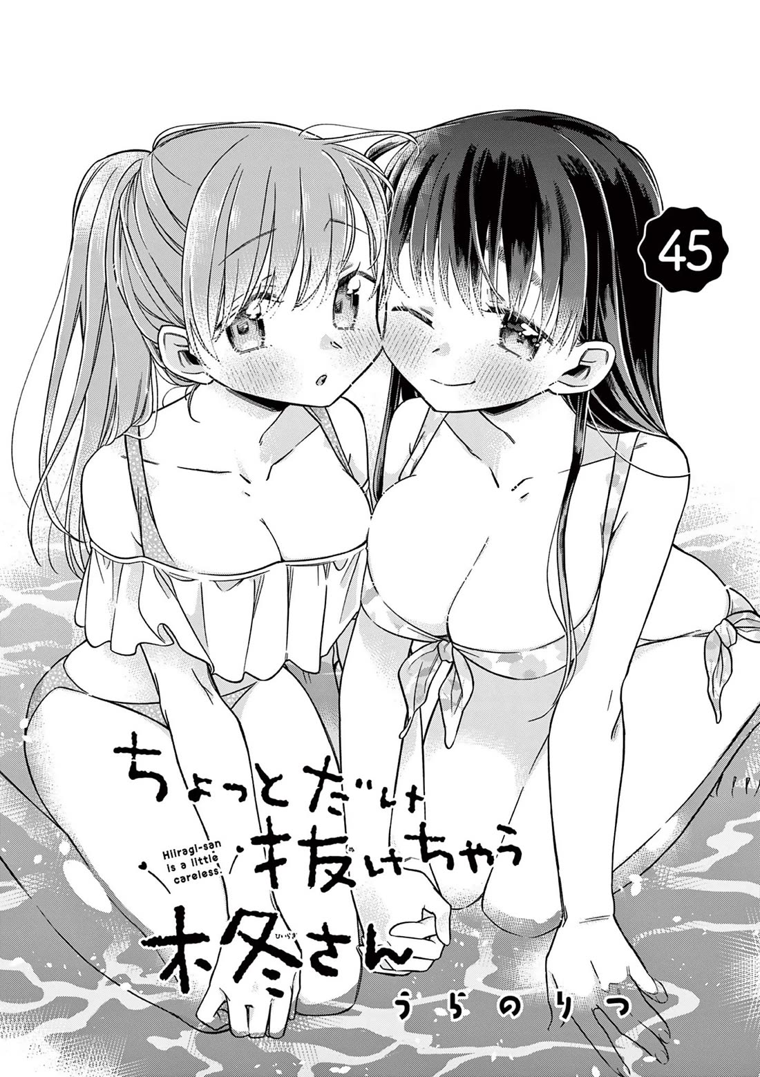 Hiiragi-san is A Little Careless Chapter 45 page 5 - Chapter 45