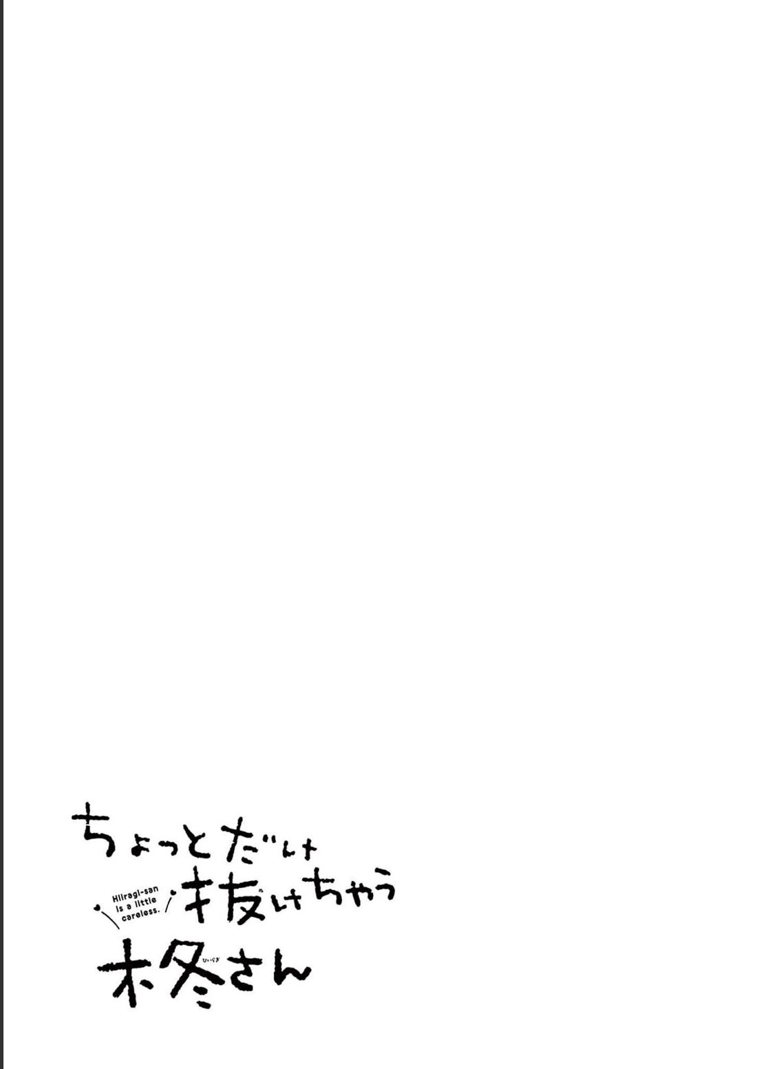 Hiiragi-san is A Little Careless Chapter 46 page 13 - Chapter 46