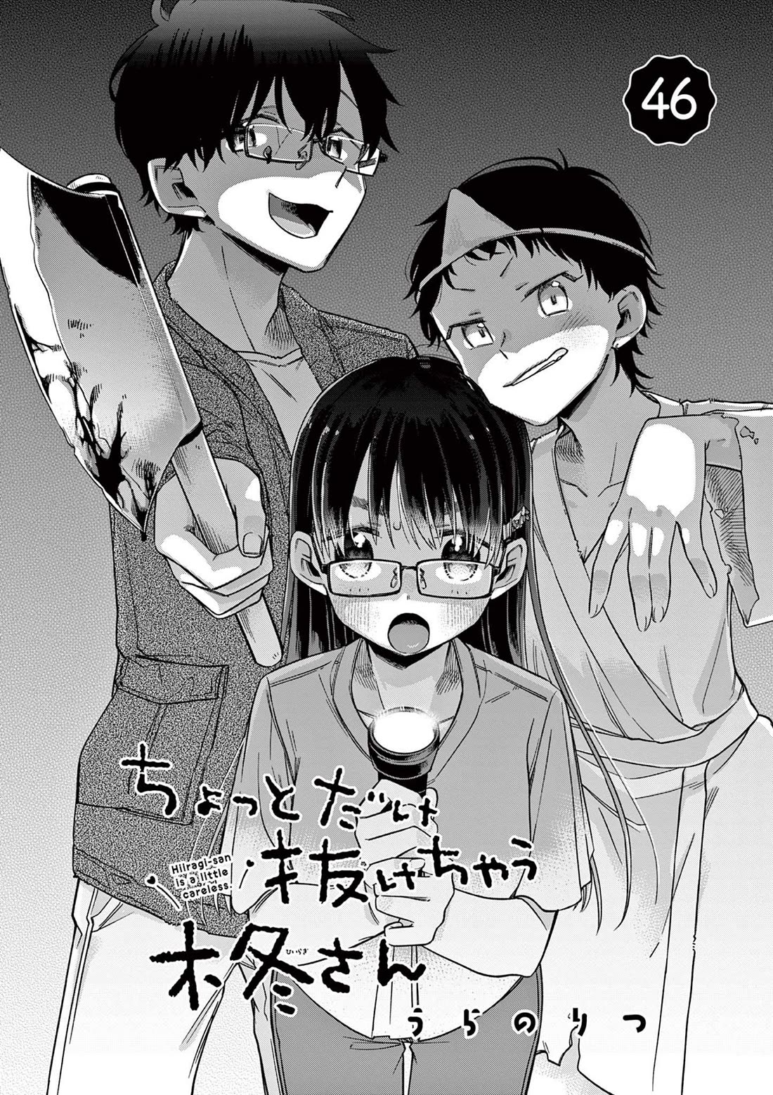 Hiiragi-san is A Little Careless Chapter 46 page 4 - Chapter 46