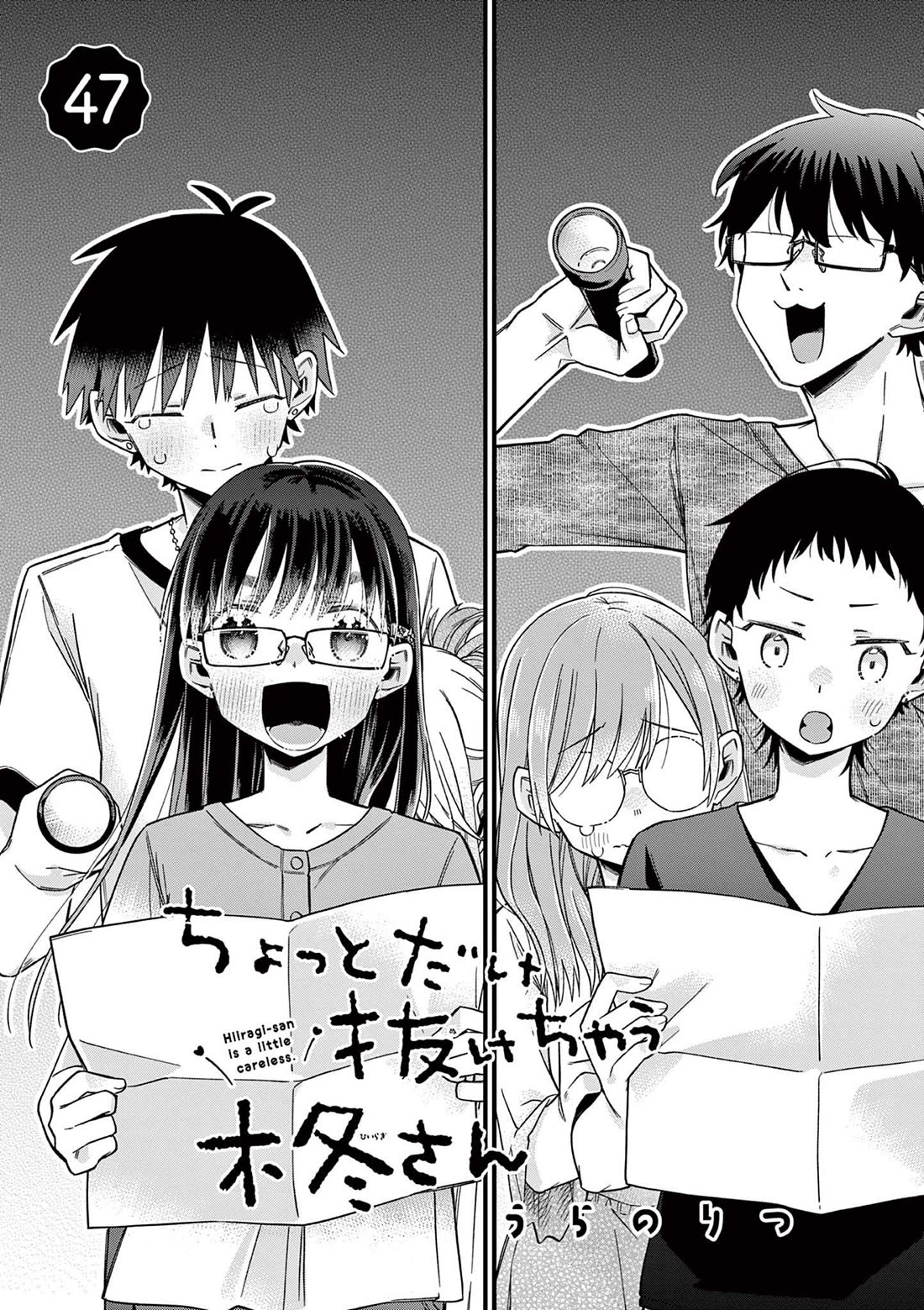 Hiiragi-san is A Little Careless Chapter 47 page 3 - Chapter 47