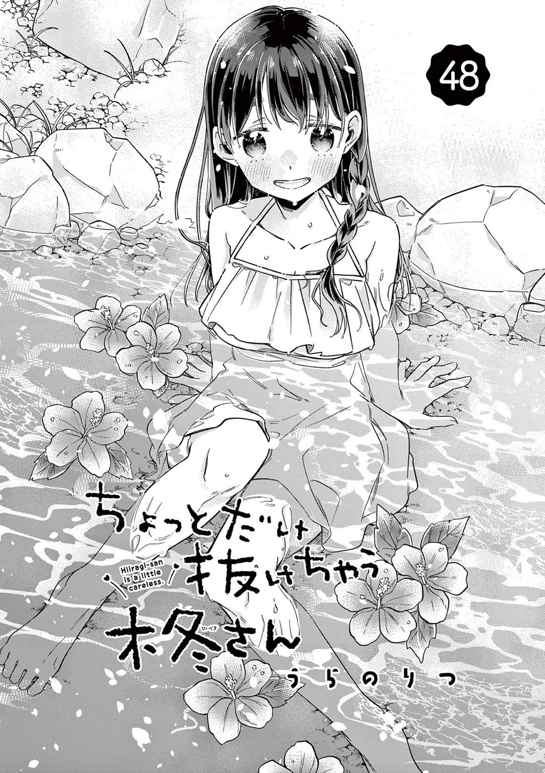 Hiiragi-san is A Little Careless Chapter 48 page 2 - Chapter 48