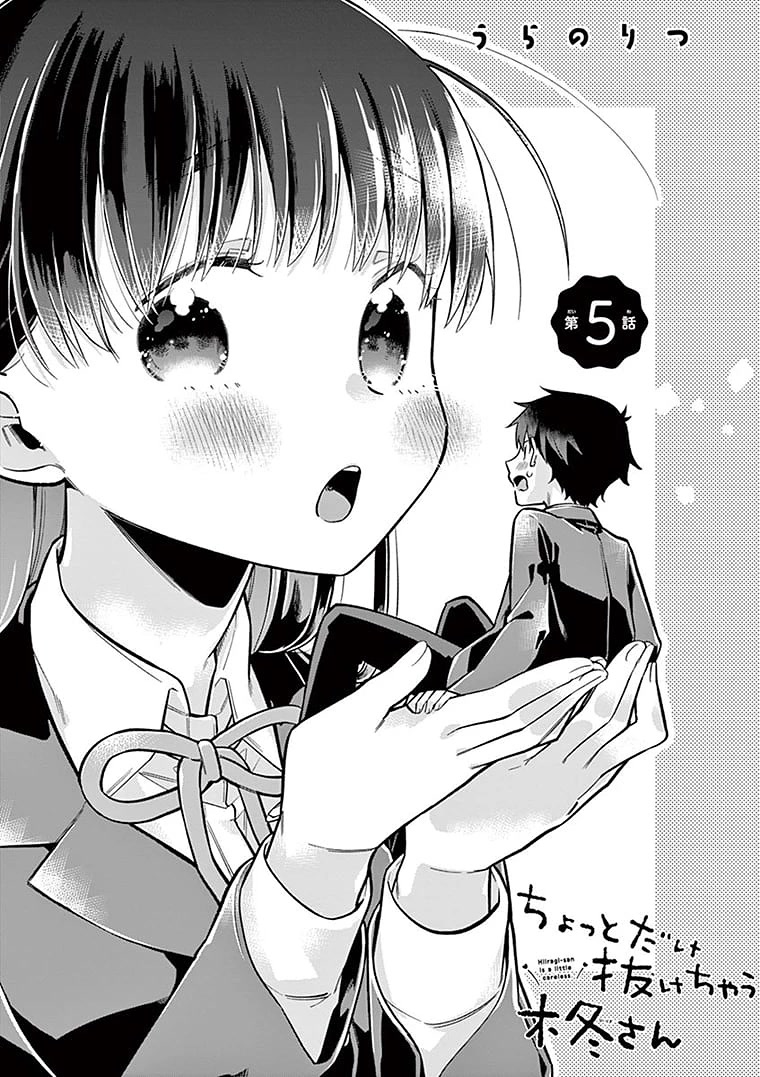 Hiiragi-san is A Little Careless Chapter 5 page 1 - Chapter 5