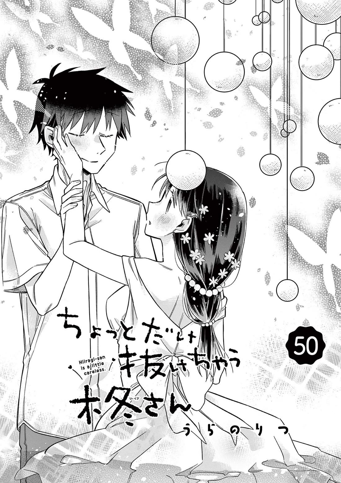 Hiiragi-san is A Little Careless Chapter 50 page 3 - Chapter 50