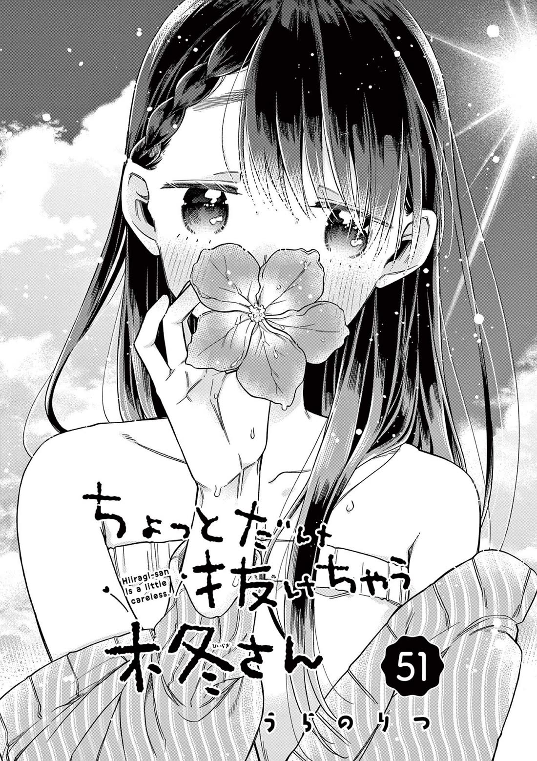 Hiiragi-san is A Little Careless Chapter 51 page 4 - Chapter 51