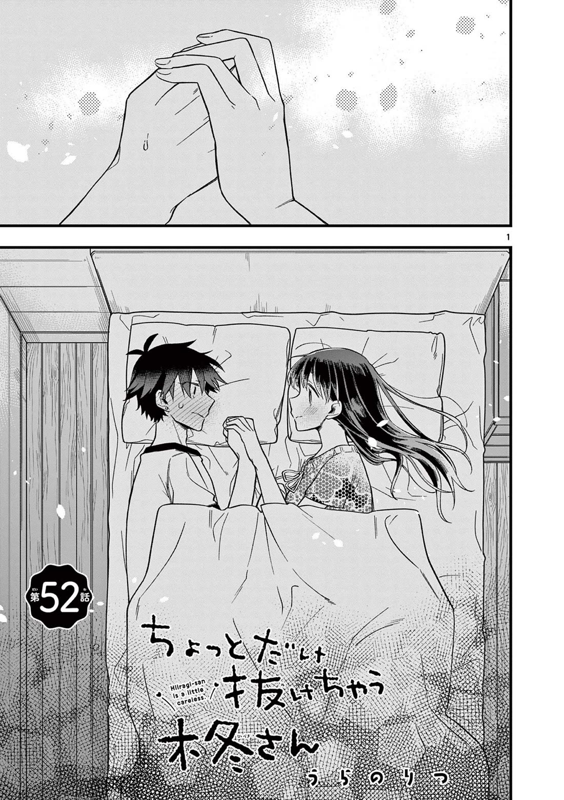 Hiiragi-san is A Little Careless Chapter 52 page 1 - Chapter 52
