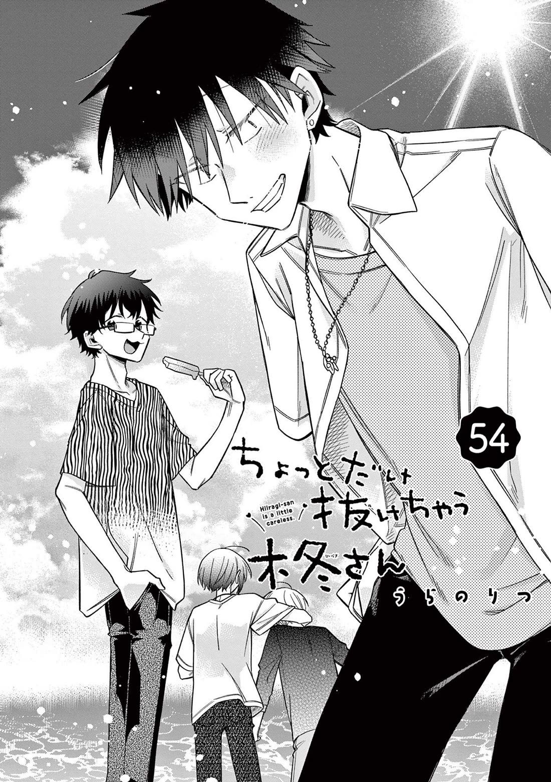 Hiiragi-san is A Little Careless Chapter 54 page 2 - Chapter 54