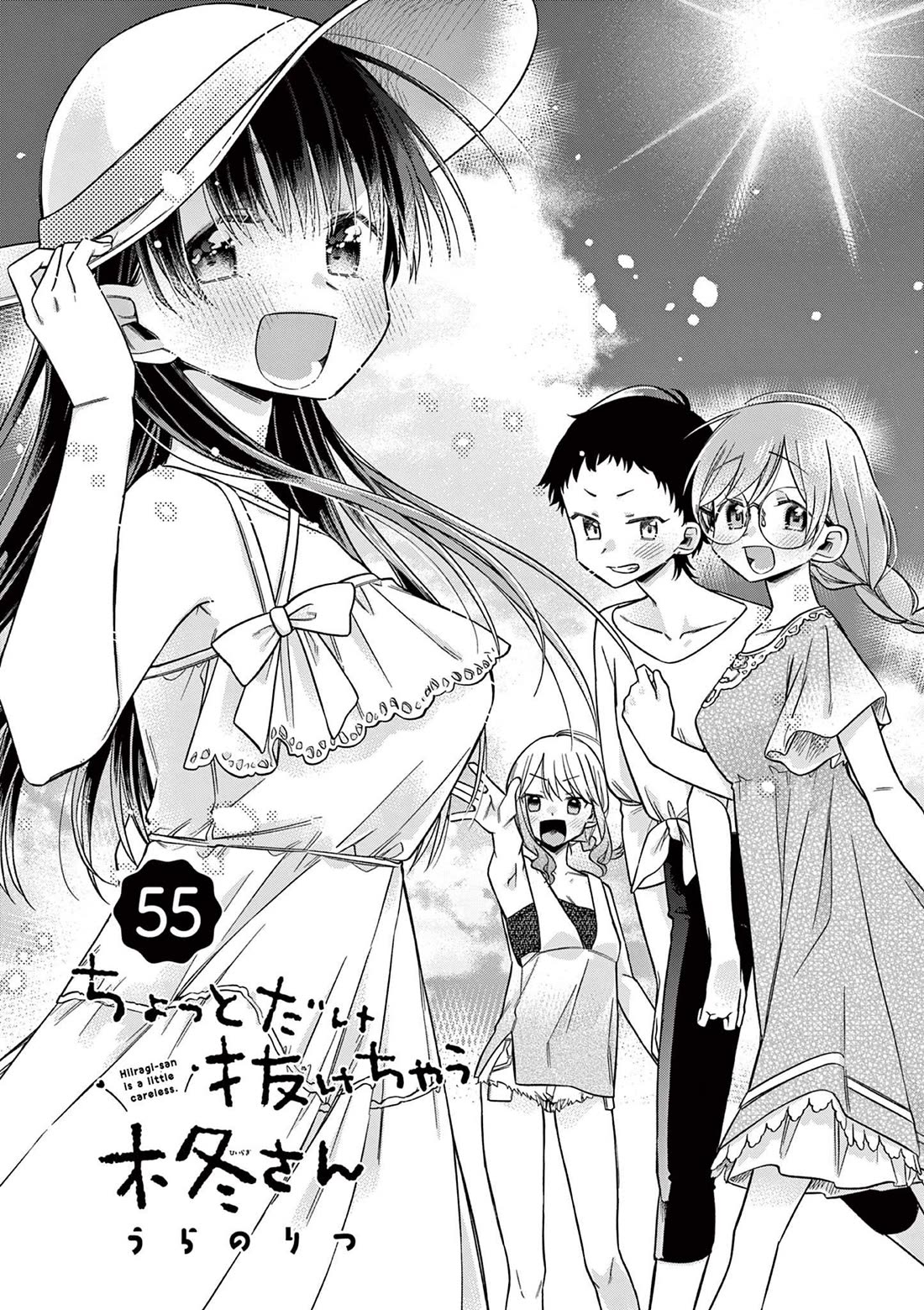 Hiiragi-san is A Little Careless Chapter 55 page 2 - Chapter 55