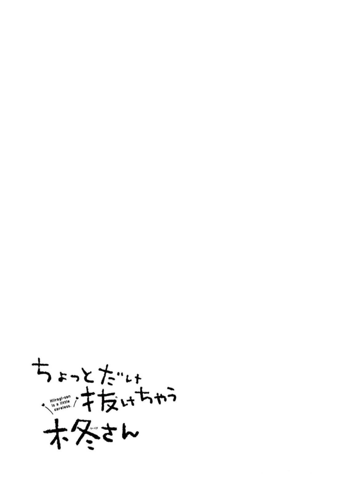 Hiiragi-san is A Little Careless Chapter 60 page 14 - Chapter 60