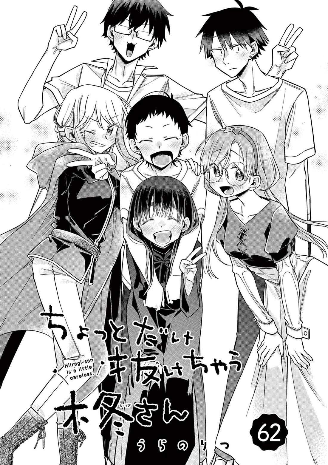 Hiiragi-san is A Little Careless Chapter 62 page 4 - Chapter 62
