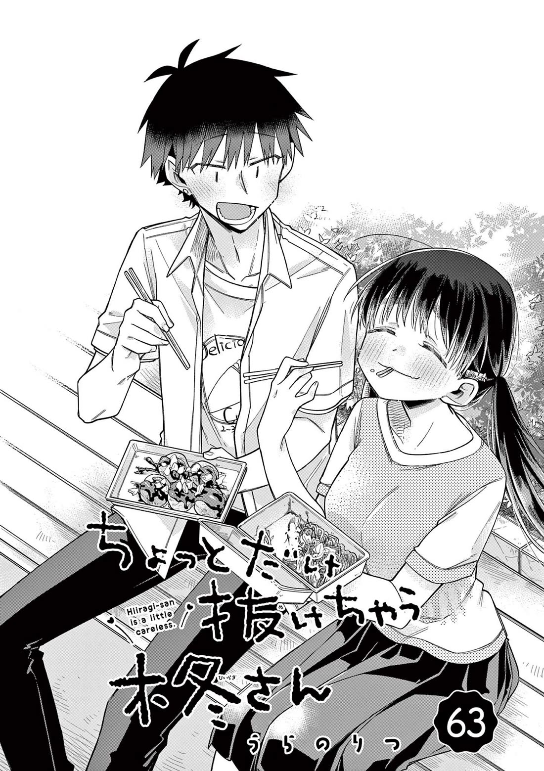 Hiiragi-san is A Little Careless Chapter 63 page 3 - Chapter 63