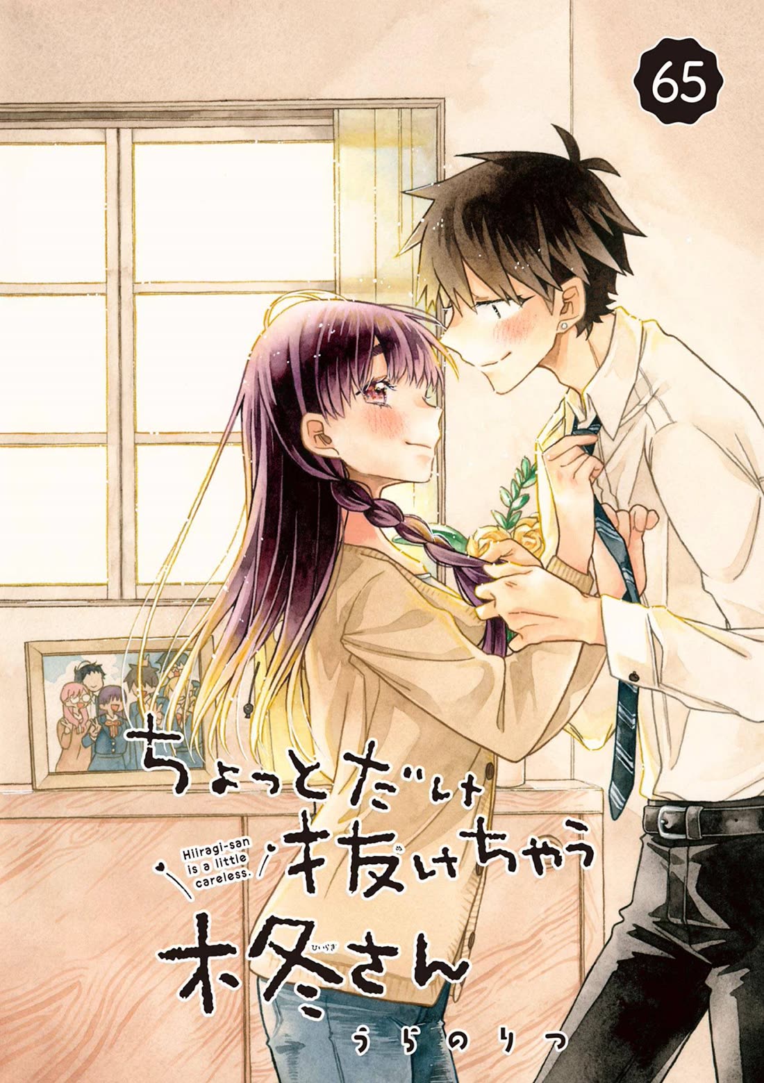 Hiiragi-san is A Little Careless Chapter 65 page 2 - Chapter 65