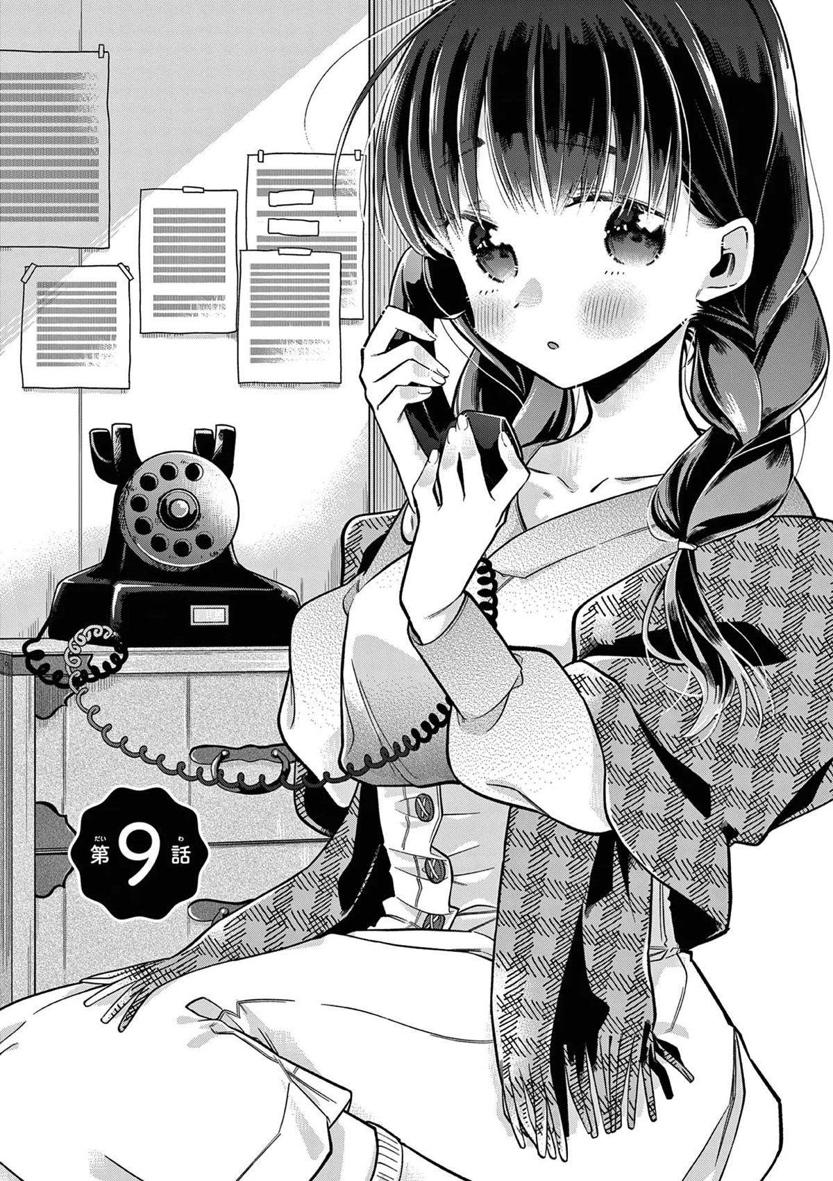 Hiiragi-san is A Little Careless Chapter 9 page 1 - Chapter 9