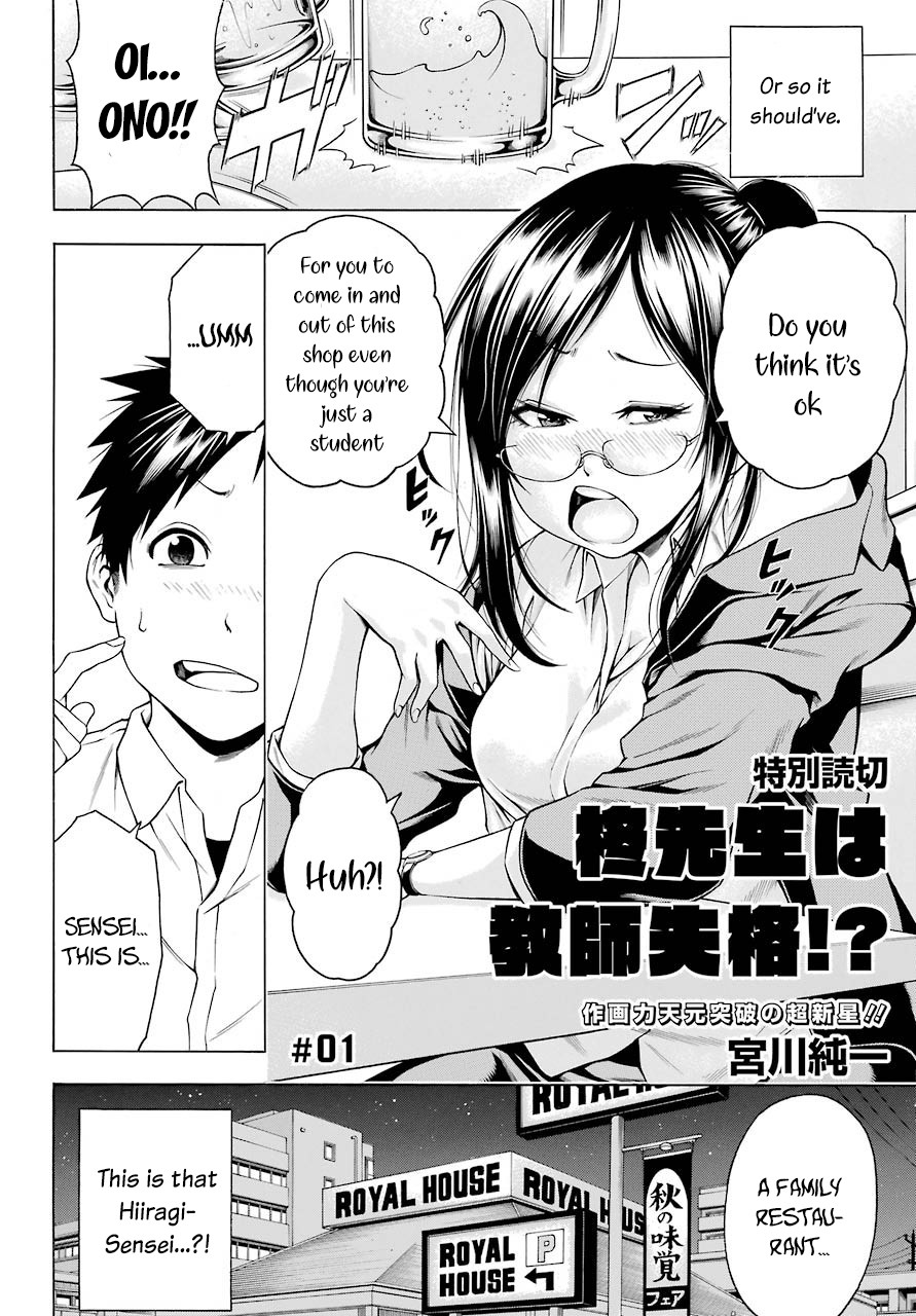Hiiragi-sensei wa Kyoushi Shikkaku!? Chapter 1 page 3 - Chapter 1