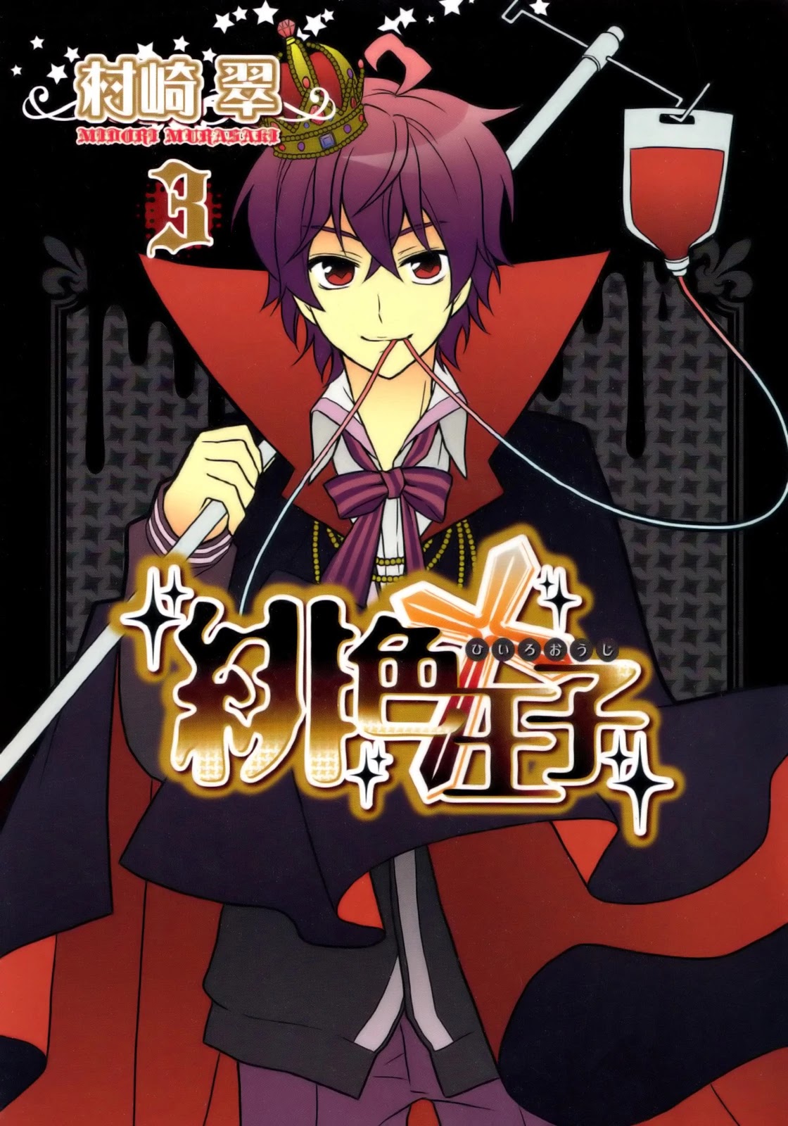 Hiiro Ouji Chapter 11 page 1 - Chapter 11: 11th Blood