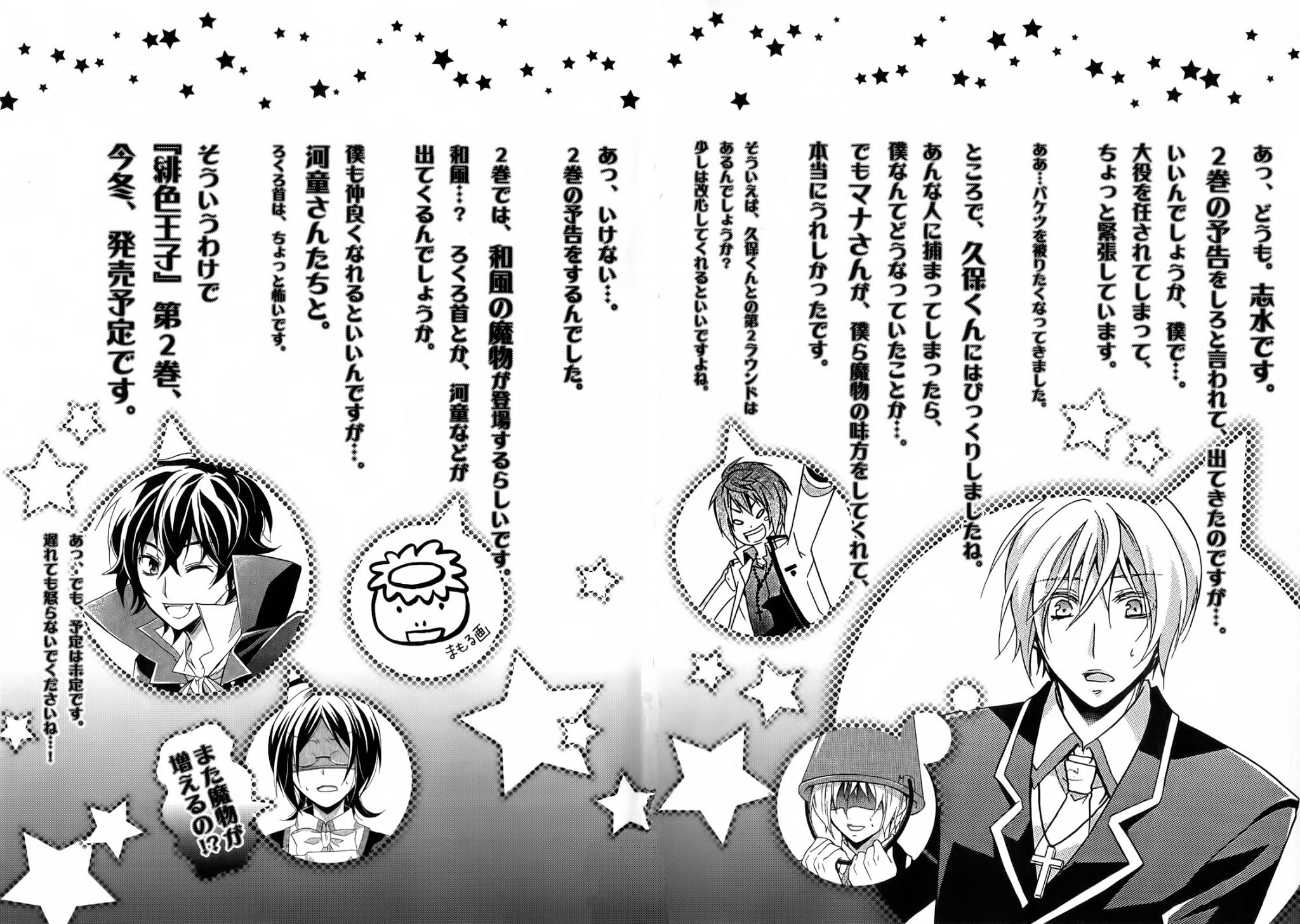 Hiiro Ouji Chapter 4 page 69 - Chapter 4: 4th Blood
