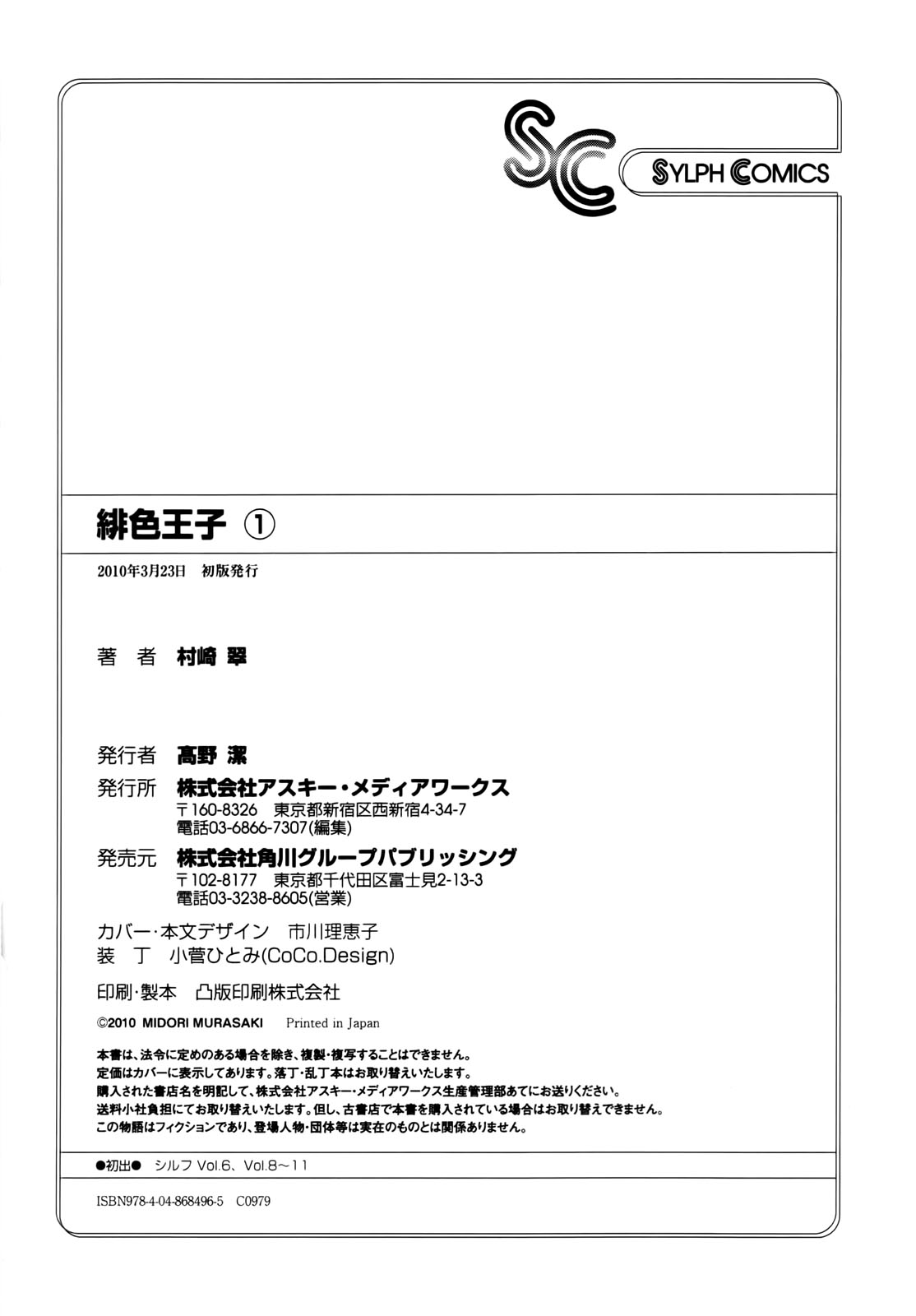 Hiiro Ouji Chapter 4 page 70 - Chapter 4: 4th Blood