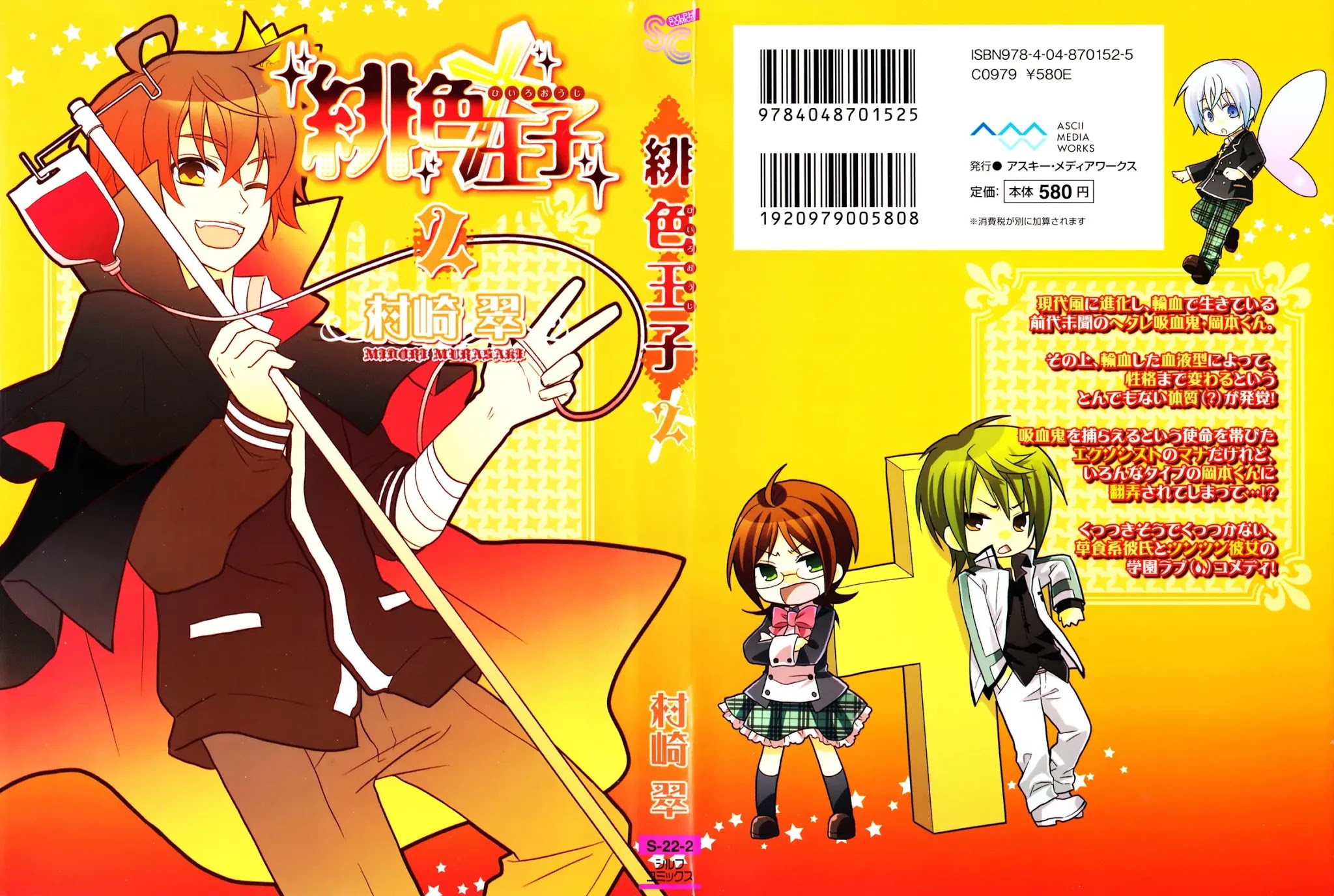 Hiiro Ouji Chapter 5 page 2 - Chapter 5: 5th Blood
