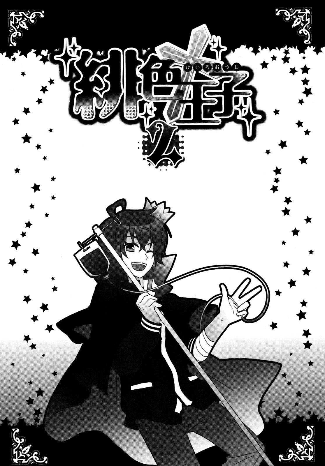 Hiiro Ouji Chapter 5 page 9 - Chapter 5: 5th Blood