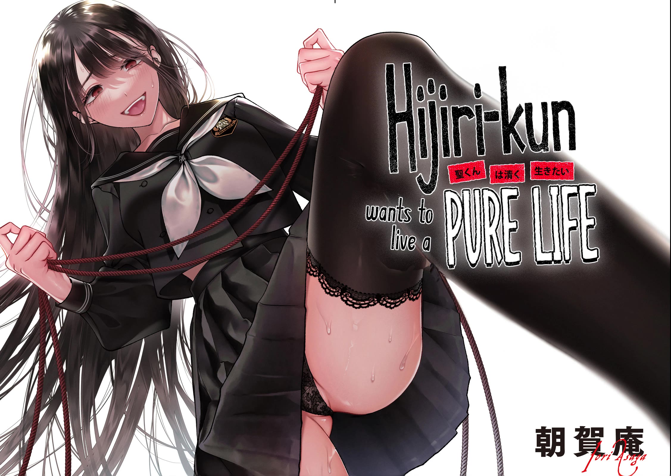 Hijiri-kun Wants to Live a Pure Life Chapter 1 page 2 - Chapter 1: She Can't Hold It Back